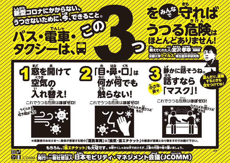 この3つを守ればうつる危険はほとんどありません